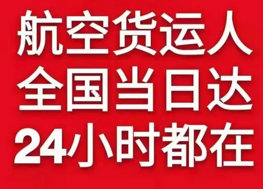 宁波航空运输货物、航空货运:物流行业各岗位招聘
