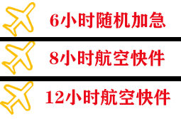 宁波航空运输快递公司,专业空运当天件